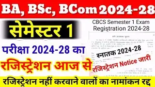 BA, BSc एडमिशन वालों का परीक्षा का रजिस्ट्रेशन शुरू - Semester 1 Exam 2024-28 Registration Kab hoga