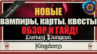 Darkest dungeon 2: Curse of the court | Обзор и ГАЙД, каким получилось новое дополнение?