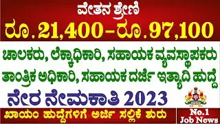 KMF Various Job Vacancy 2023|Karnataka Co-operative Milk Producer’s Federation Ltd. Recruitment 2023
