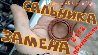 Replacement of crankshaft oil seal, engine 2112.
