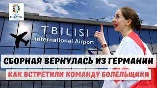 Reception of the Georgian team in Tbilisi. LIVE from the airport