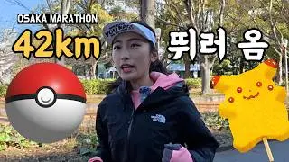 오사카 마라톤 D-1, 달리기 전에 꼭 해야하는 것