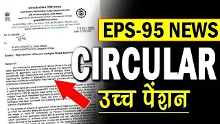 EPS 95 Higher Pension news today hindi | EPFO Latest circular on eps 95 pension