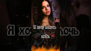 Я хочу помочь тебе.