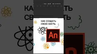 Как создать НОВУЮ КИСТЬ? 🖌️ 🤩 