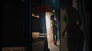 Можно ,я с тобой?