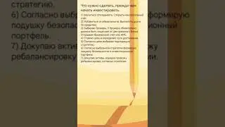 С чего начать инвестировать