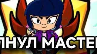 АПНУЛ мастера???I АПНУЛ сильвер