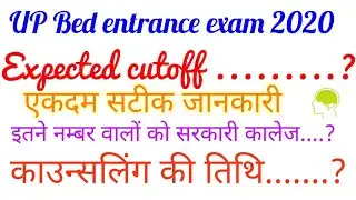 Up Bed entrance exam 2020 expected cutoff