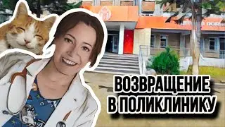 Мой ПОЗИТИВНЫЙ ОПЫТ работы в детской поликлинике