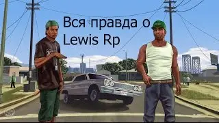 Вся правда про Lewis Role Play