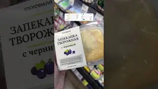 Покупки из ВкусВилл