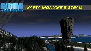 Cities Skylines  - Карта Inda для сити скайлайн | Наш суперский остров со стрима