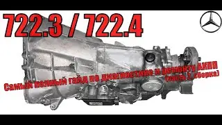 Самый полный гайд по ремонту АКПП 722.3, 722.4 (часть 2) сборка