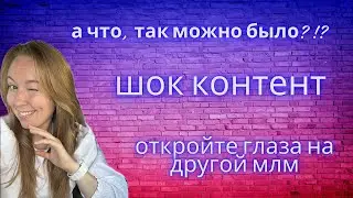 Возможно ли в сетевом расти без старых методов?| О списках и входящих в сетевом маркетинге|Рекрутинг