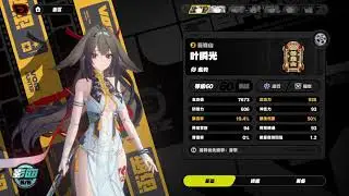 Ye Shunguang Menu Animations | Beta 2.5 | Zenless Zone Zero