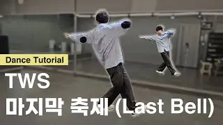 [Sub][Tutorial] TWS 'Last Bell (마지막 축제)'｜Mirrored｜Explanation｜English Count｜Step by step｜Choreo