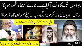End of Time | Jewish Scholar New World Order | Orya Maqbool Jan | 12 Dec 2021 | Neo News | TLP News