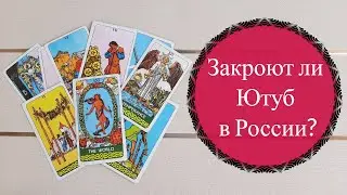 Закроют ли Ютуб в России до конца 2022 года? Вернут ли монетизацию российским блогерам?