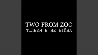 Тільки б не війна