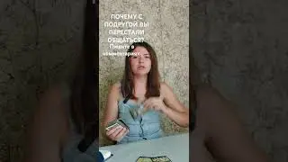 КТО ВЕРНЁТСЯ В ВАШУ ЖИЗНЬ⁉️💯 #instagramyoutube #tarot #tarotube #гадание #любовники #instavideo