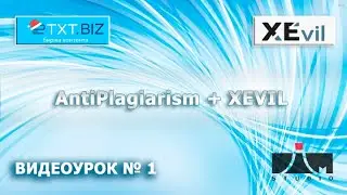 Подключаем Xevil к AntiPlagiarism