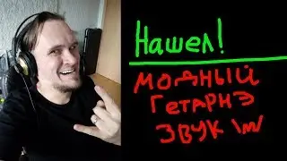 Моднэ гитарнэ звук