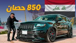 جيب جراند شيروكي SRT8 بقوة 850 حصان