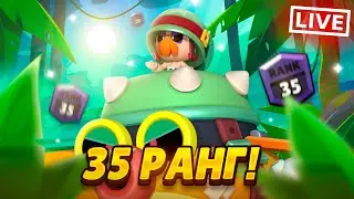ХЕНК НА 35 РАНГ В СОЛО ШД! 1249+
