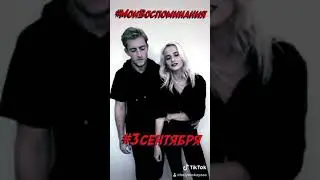 3 сентября (cover Олег Сидоров& Анастасия Белявская) 