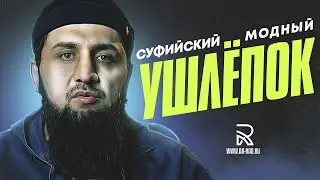 Ибн Абдуль Ваххаб обвинил пророка в ширке? Или Зурпукан попал в капкан?