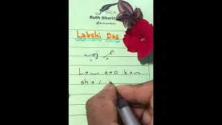 @ruth.shorthand- Lakshi Das - Names in Gregg Shorthand 