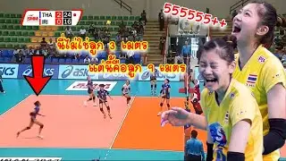 ช็อตเด็ด!! เมื่อนุศราเซ็ตลูก 9 เมตร ให้ชัชชุอรตบ ไม่ใช่ 3 เมตร นี่ 9 เมตร 555+ / ชิงแชมป์เอเชีย2017