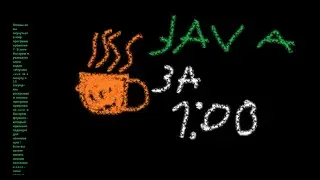 Learn Java in 1 Minute and 10 Seconds/Выучить java за 1 минуту