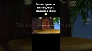TG: Logovo Barboskina #fypシ #рек #рекомендации #барбоскины #жиза #мем #rek #shorts #топ #имба #memes
