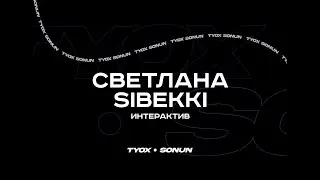 Туох сонун // Интерактив // Светлана Sibekki // 2 сезон 2 выпуск
