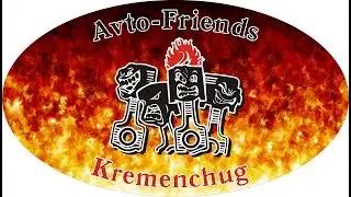 Заносы авто. Кременчуг