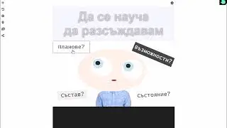 Живите WEB обекти са ТУК | dragatag.com/?space=8 | (~_~)