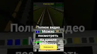 видео можно посмотреть на канале [PROпоизд] 12 минут кайфа