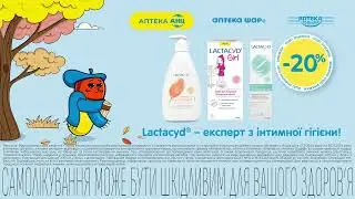 Lactacyd® – експерт з інтимної гігієни!