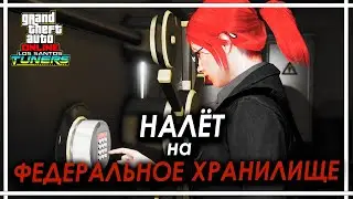 GTA Online➤➤Налет на Федеральное хранилище. Новое ограбление в обновлении Los Santos Tuners