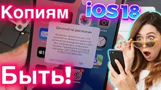 Apple: No More Copies of Products! (Stolen iOS 18 Parts - 2)