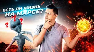 Зачем нам Марс? [Wonderful World]