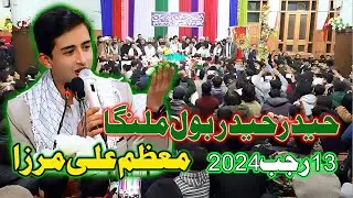 HAIDER HAIDER BOL MALANGA | New Special Kalam | 13 Rajab | Muazzam Ali Mirza