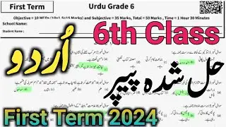 School Based Assessment 1st Term Urdu Paper Class 6 2024-25