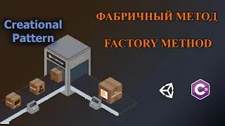 С#/Unity - Паттерн Фабричный метод | Factory Method Pattern 