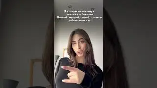 тг: Жизнь Наташи Мокрышевой🔥 #рекомендации #мем #бывший #юмор