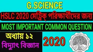 G. Science most important question Hslc 2020  seba board 2020. Science important question