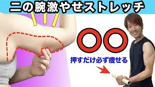 5 MIN THE BEST STRETCH TO GET RID OF FLABBY ARMS - Sexy, Slim Arm Workout at home (Eng Sub)