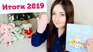 Первые варежки. Книга. Открыла ETSY. Готовые работы 2019. Итоги вязального года
